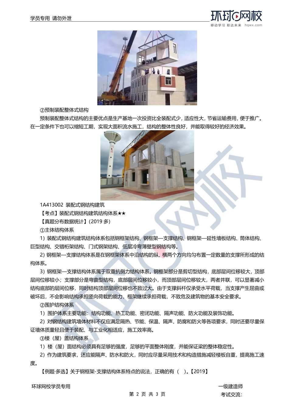 第06讲-装配式建筑.pdf_第2页