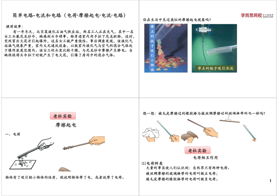 第07讲：了解电路-电流和电路（电荷·摩擦起电·电流·电路）.pdf_第1页