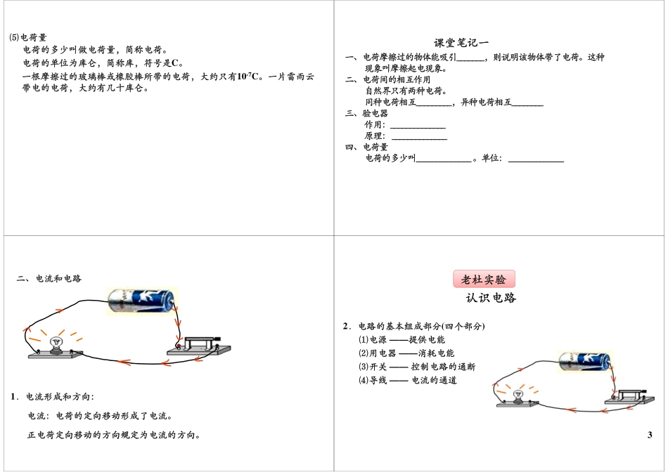 第07讲：了解电路-电流和电路（电荷·摩擦起电·电流·电路）.pdf_第3页