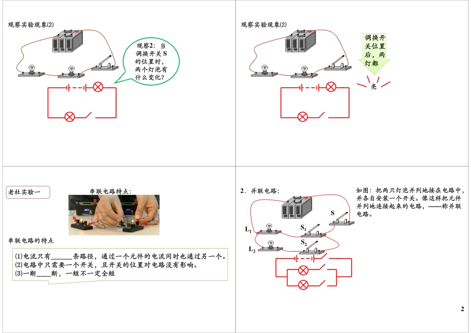 第08讲：了解电路-串联和并联.pdf_第2页