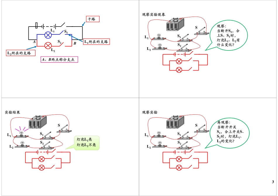 第08讲：了解电路-串联和并联.pdf_第3页