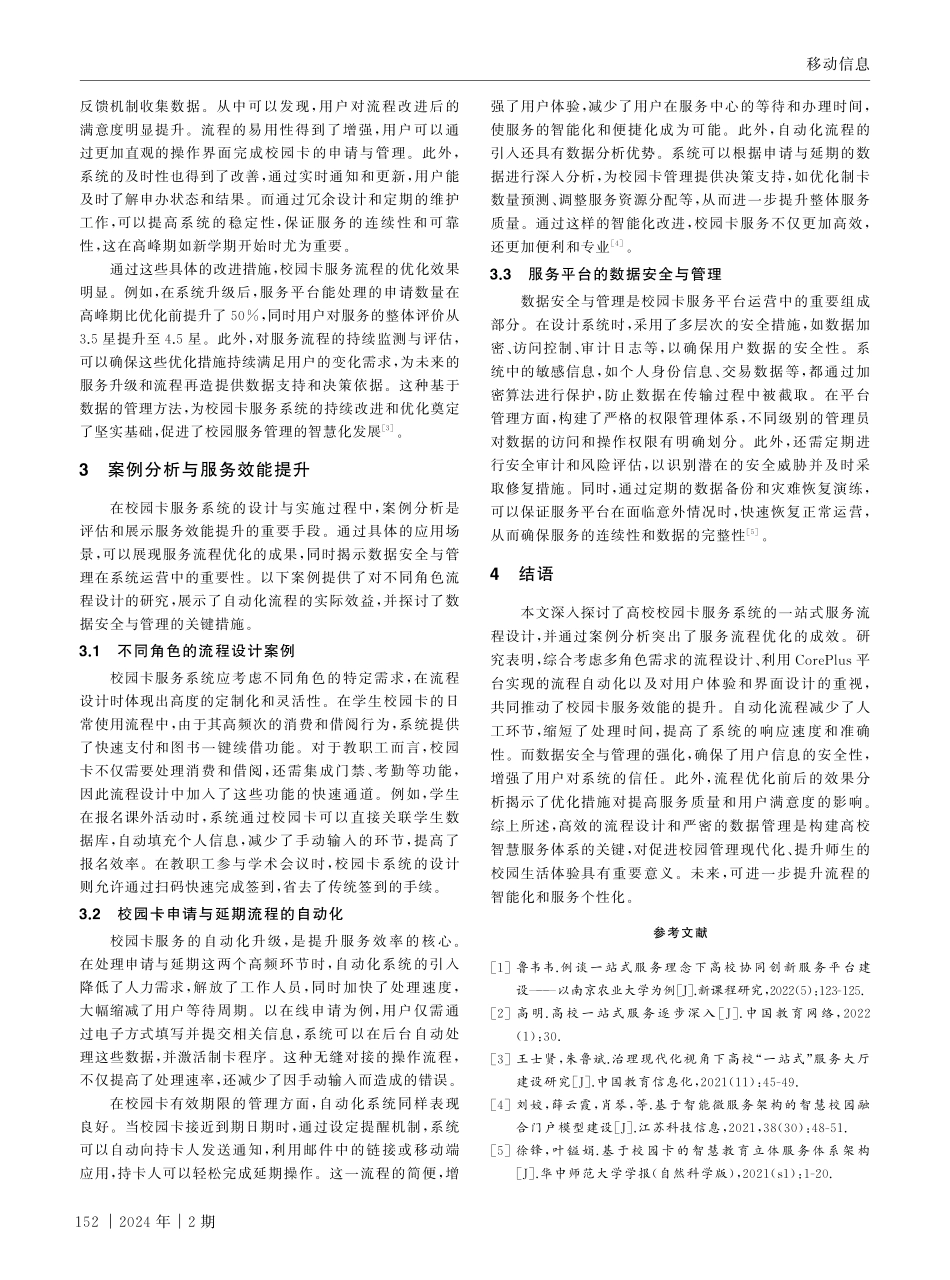 高校校园卡业务一站式服务流程设计.pdf_第3页
