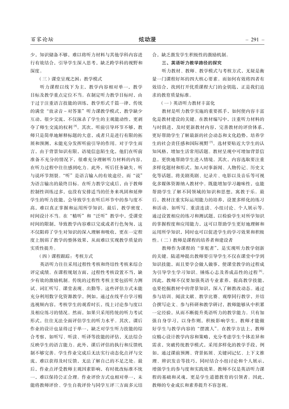 高校英语专业“英语听力”教学现状及路径探究.pdf_第2页