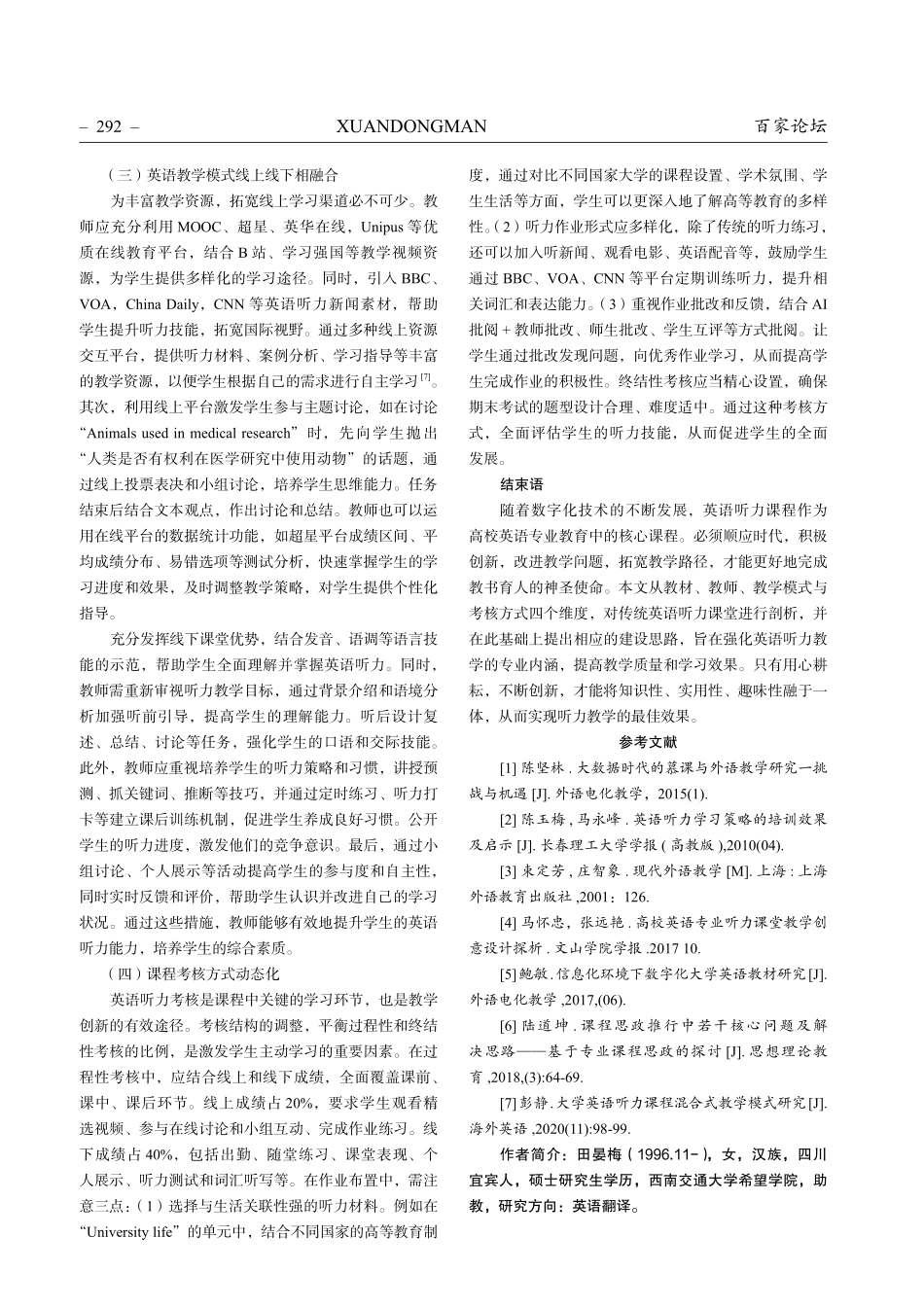 高校英语专业“英语听力”教学现状及路径探究.pdf_第3页