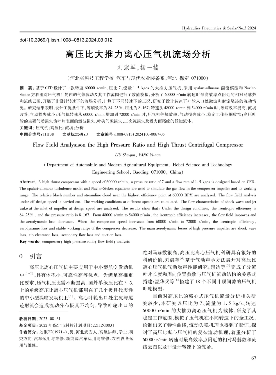 高压比大推力离心压气机流场分析.pdf_第1页
