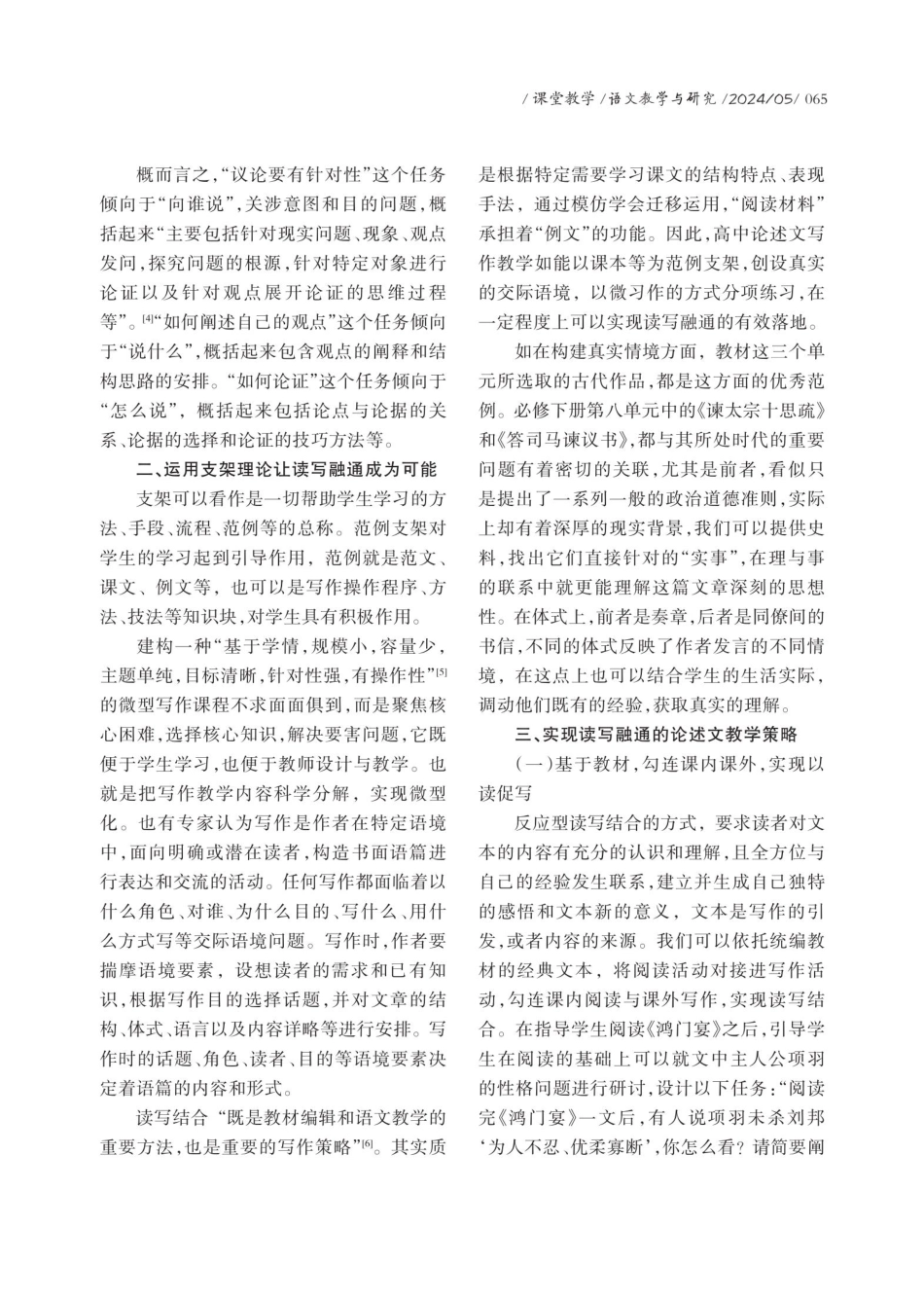 高一论述文读写融通教学策略探微.pdf_第3页