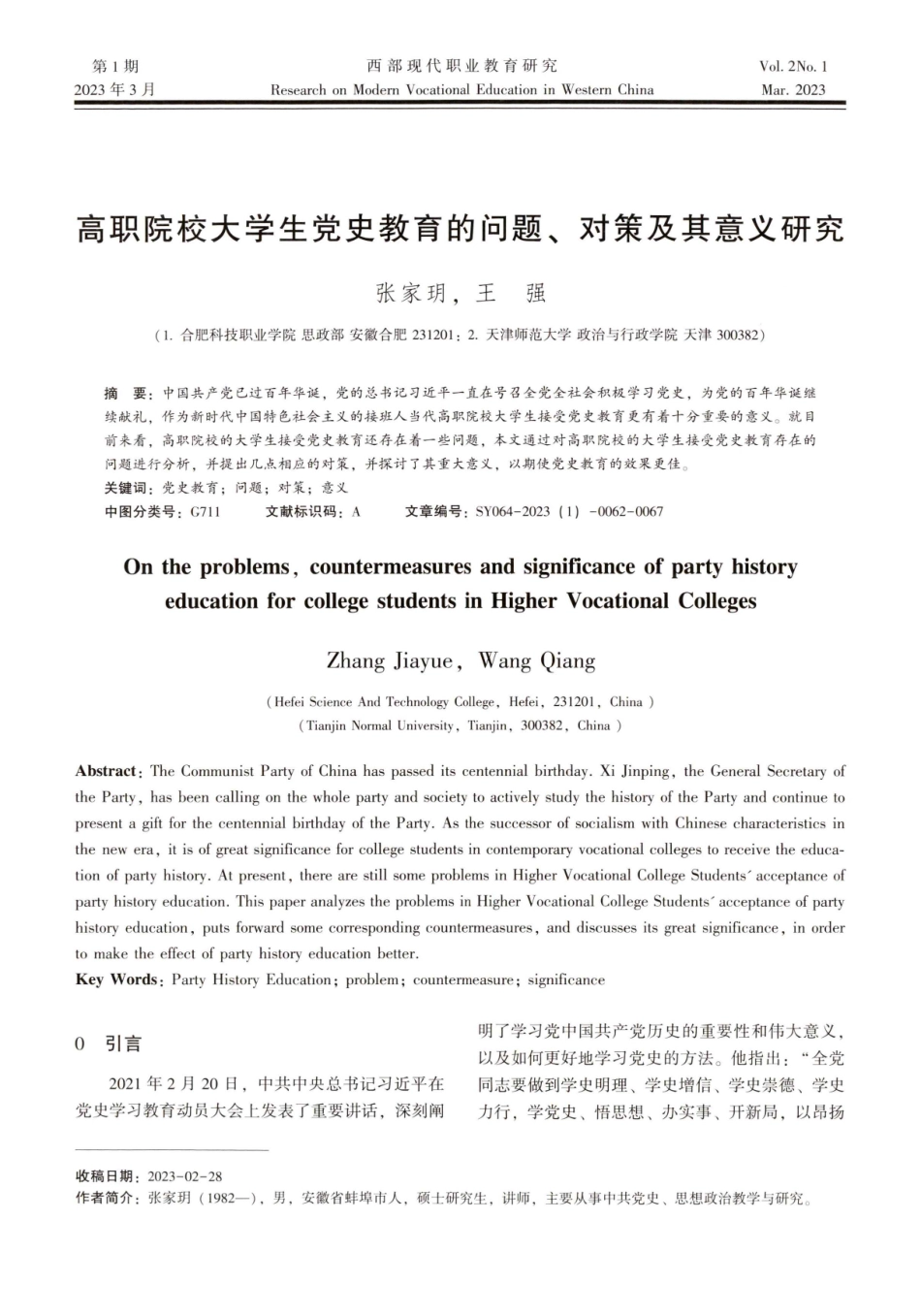 高职院校大学生党史教育的问题、对策及其意义研究.pdf_第1页