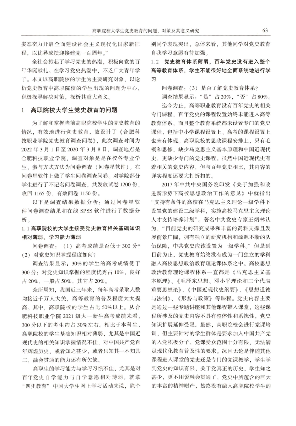 高职院校大学生党史教育的问题、对策及其意义研究.pdf_第2页