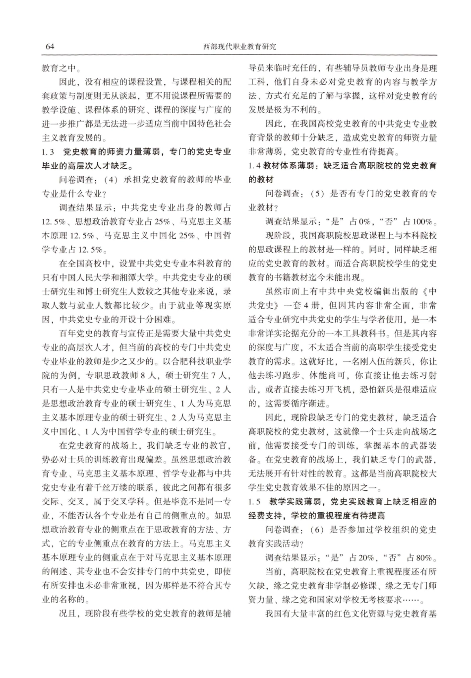 高职院校大学生党史教育的问题、对策及其意义研究.pdf_第3页