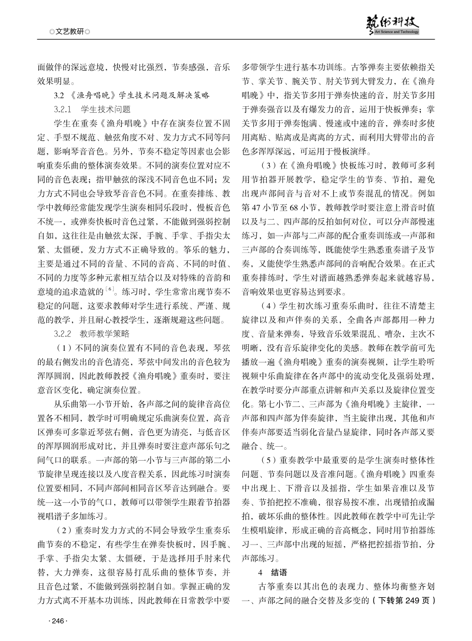 高中古筝社团重奏教学研究——以《渔舟唱晚》四重奏为例.pdf_第3页