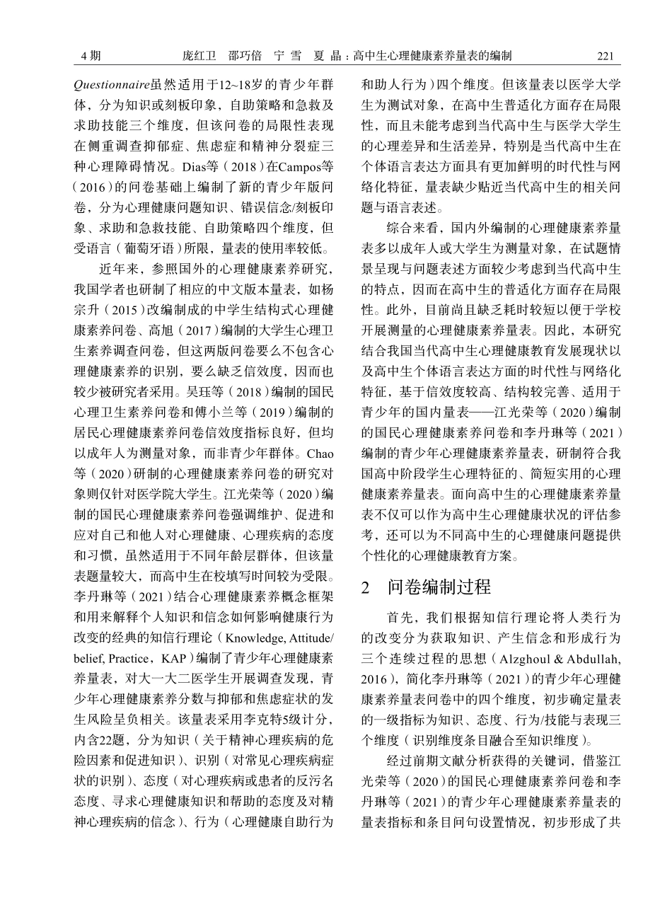 高中生心理健康素养量表的编制.pdf_第2页
