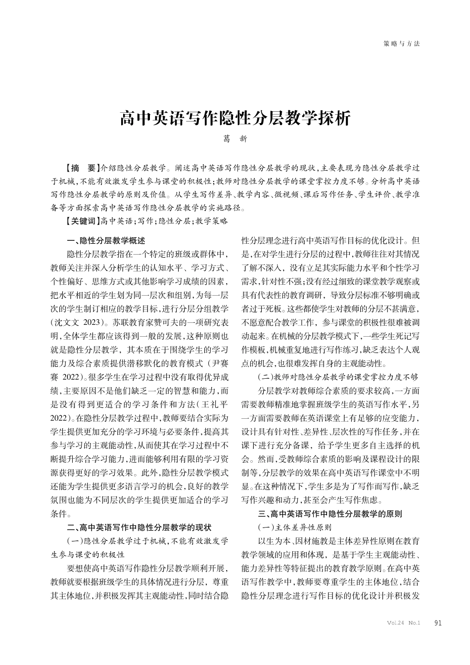 高中英语写作隐性分层教学探析.pdf_第1页