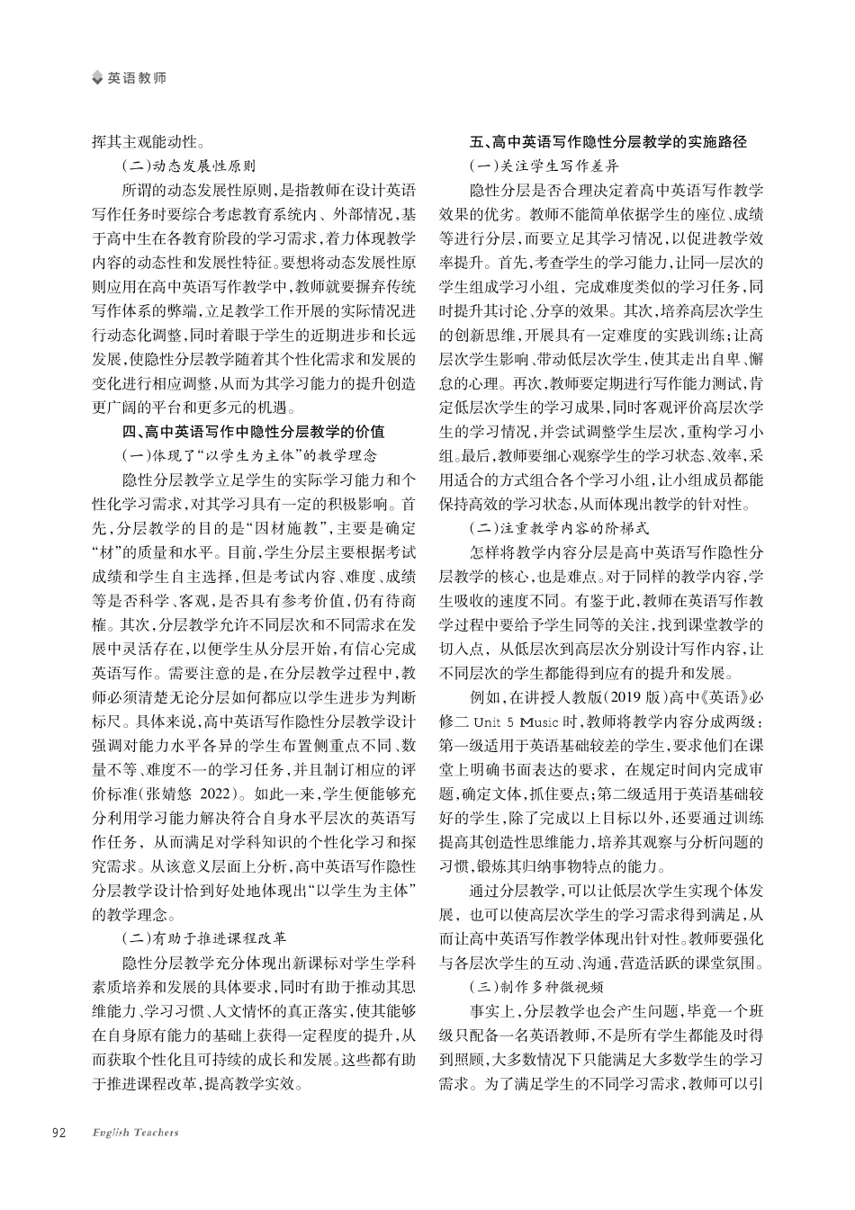 高中英语写作隐性分层教学探析.pdf_第2页