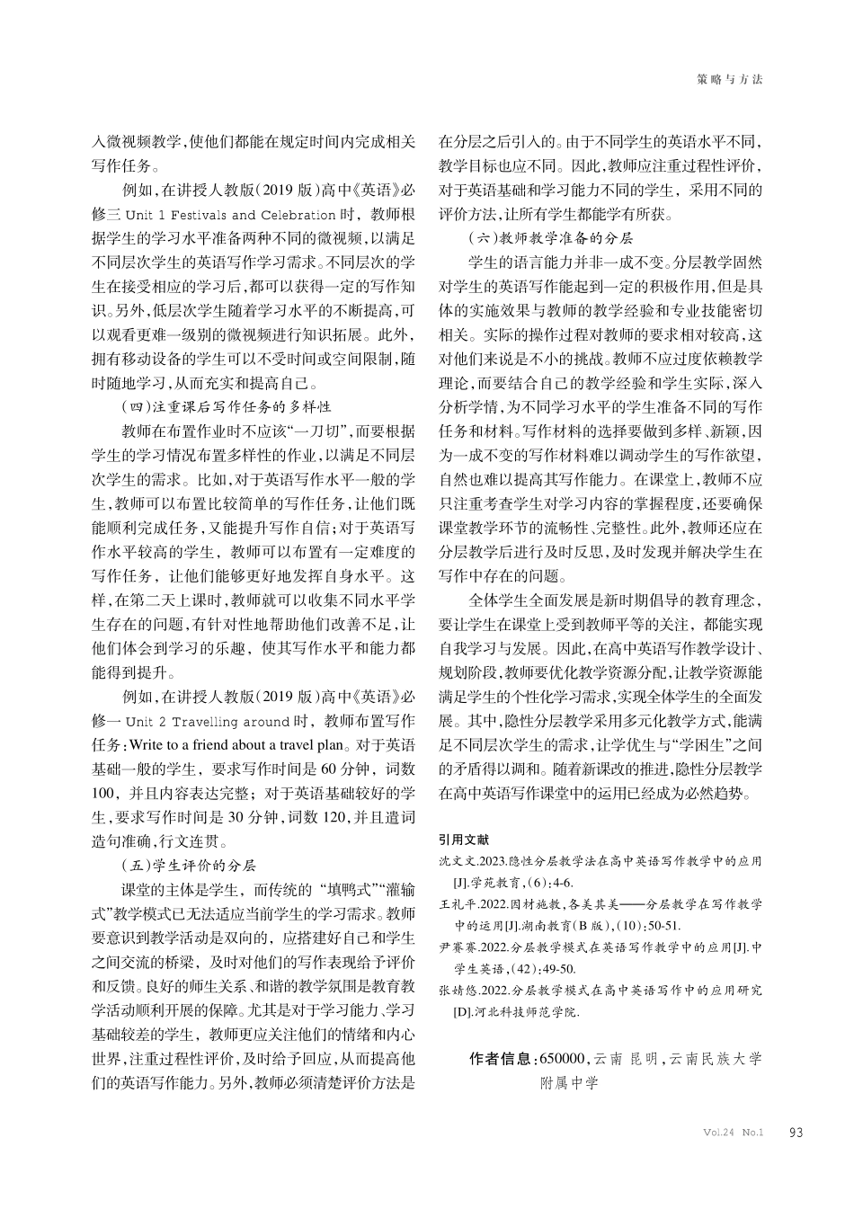 高中英语写作隐性分层教学探析.pdf_第3页