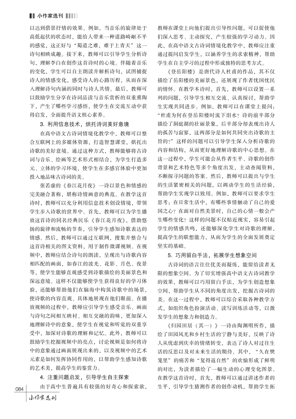 高中语文古诗词情境化教学策略研究.pdf_第3页