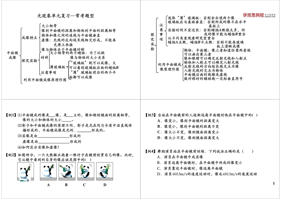光现象单元复习—常考题型.pdf_第1页