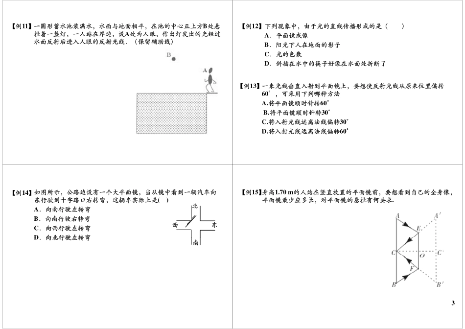 光现象单元复习—常考题型.pdf_第3页