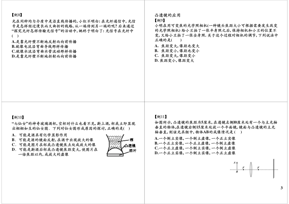 光学竞赛提高(1).pdf_第3页