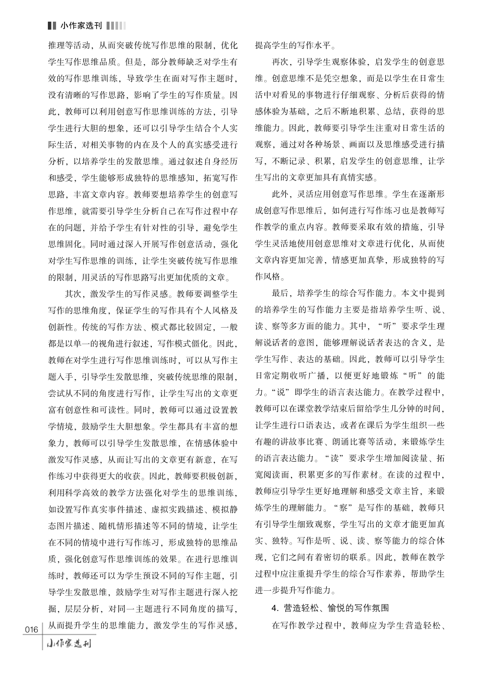 高中语文教学中提升学生写作能力的对策探讨.pdf_第3页