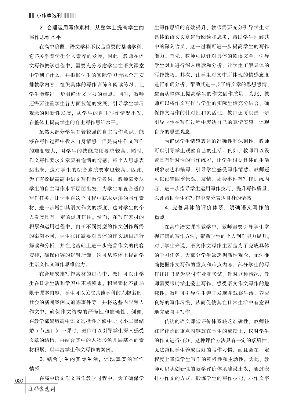 高中语文写作教学中提高学生思维能力策略研究.pdf_第3页