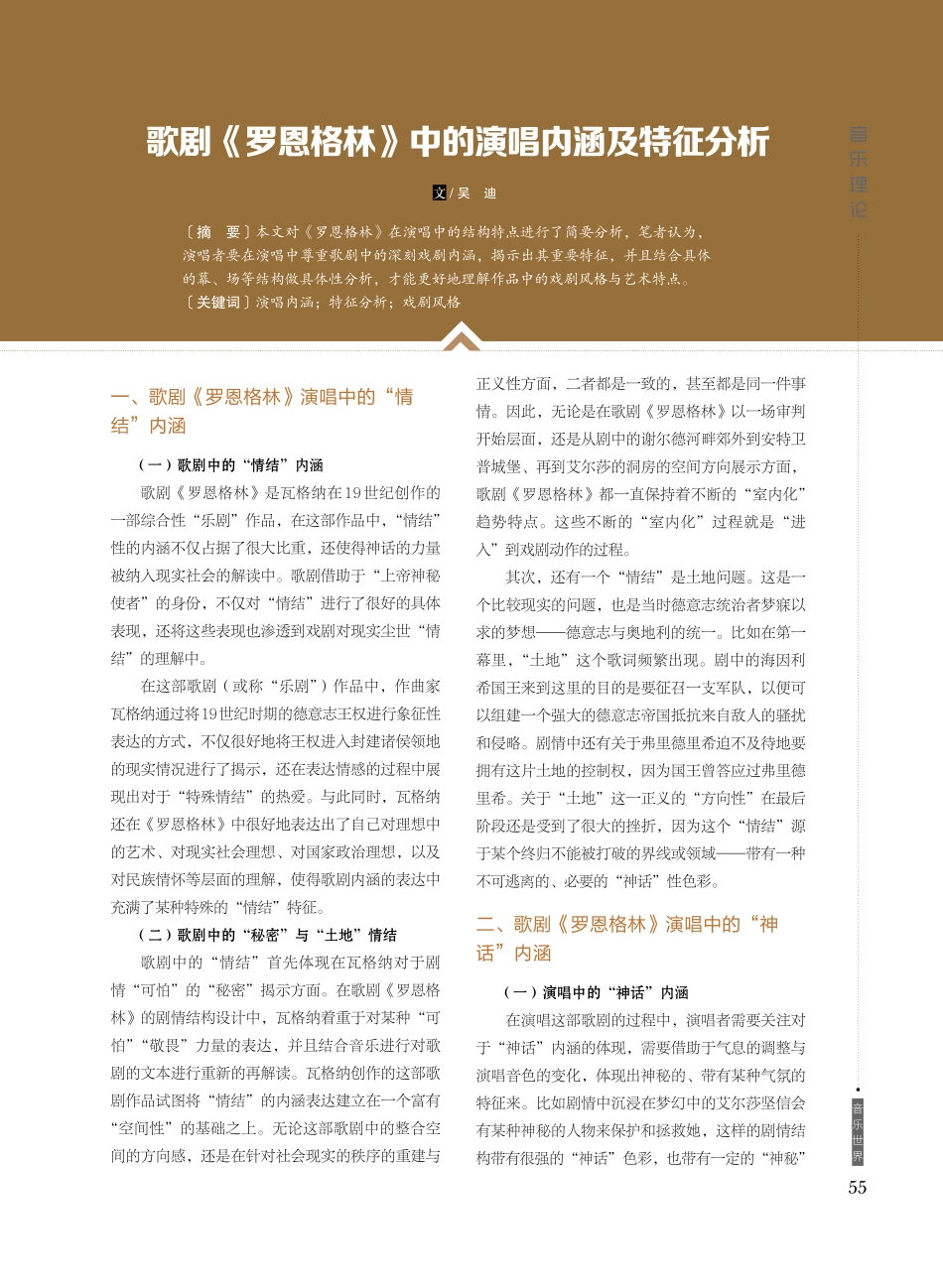 歌剧《罗恩格林》中的演唱内涵及特征分析.pdf_第1页