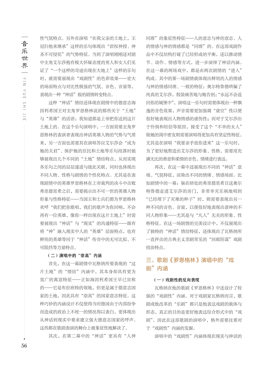 歌剧《罗恩格林》中的演唱内涵及特征分析.pdf_第2页