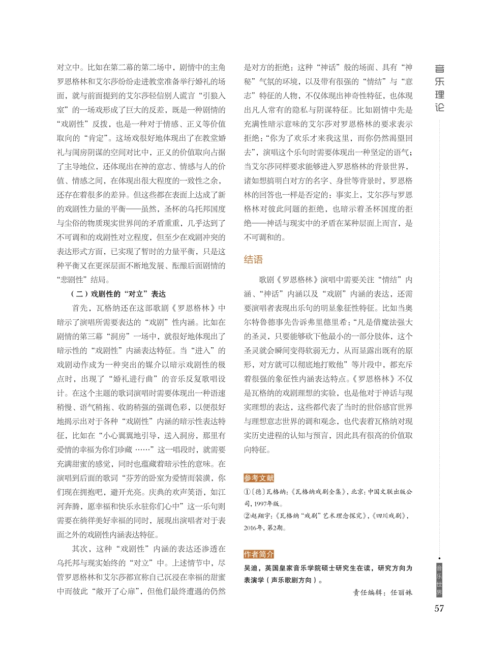 歌剧《罗恩格林》中的演唱内涵及特征分析.pdf_第3页