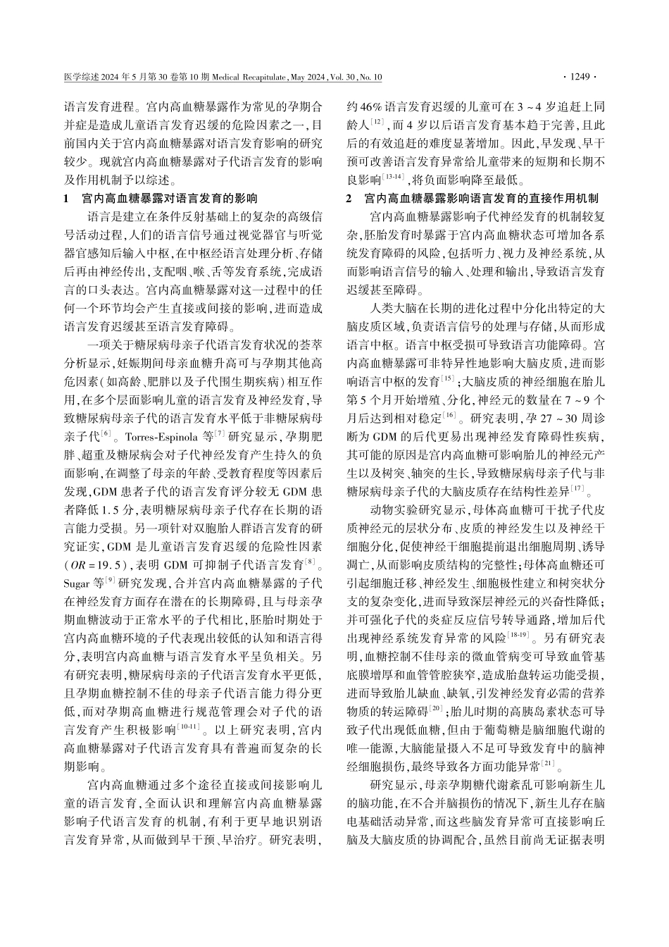 宫内高血糖暴露对子代语言发育的影响及作用机制 (1).pdf_第2页
