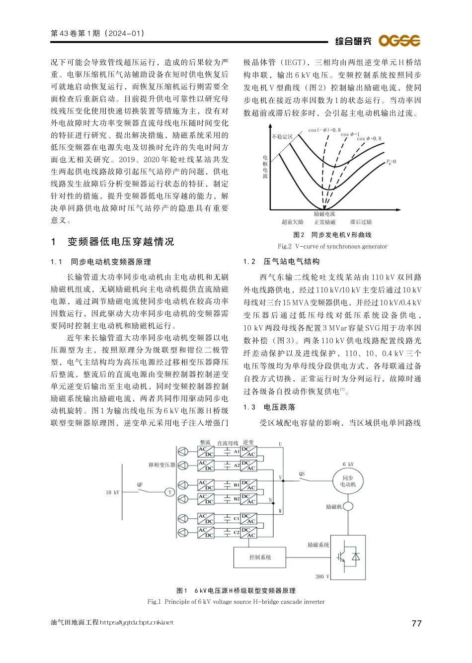 供电改造提升大功率变频器低电压穿越能力的措施.pdf_第2页