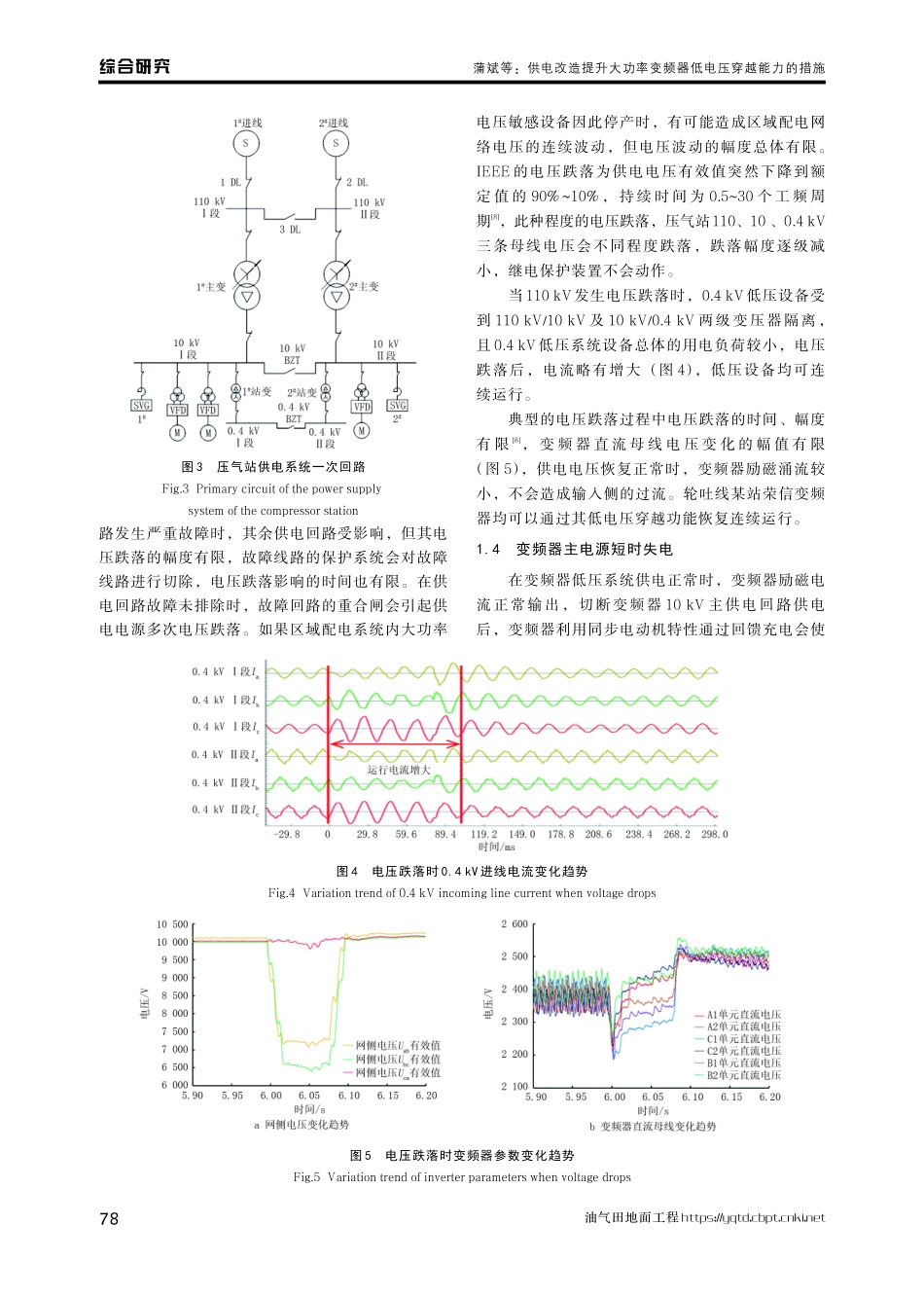 供电改造提升大功率变频器低电压穿越能力的措施.pdf_第3页