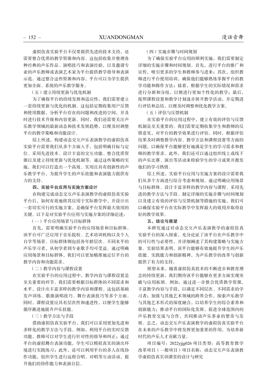 构建动态交互声乐表演教学虚拟仿真实验平台策略探究.pdf_第3页