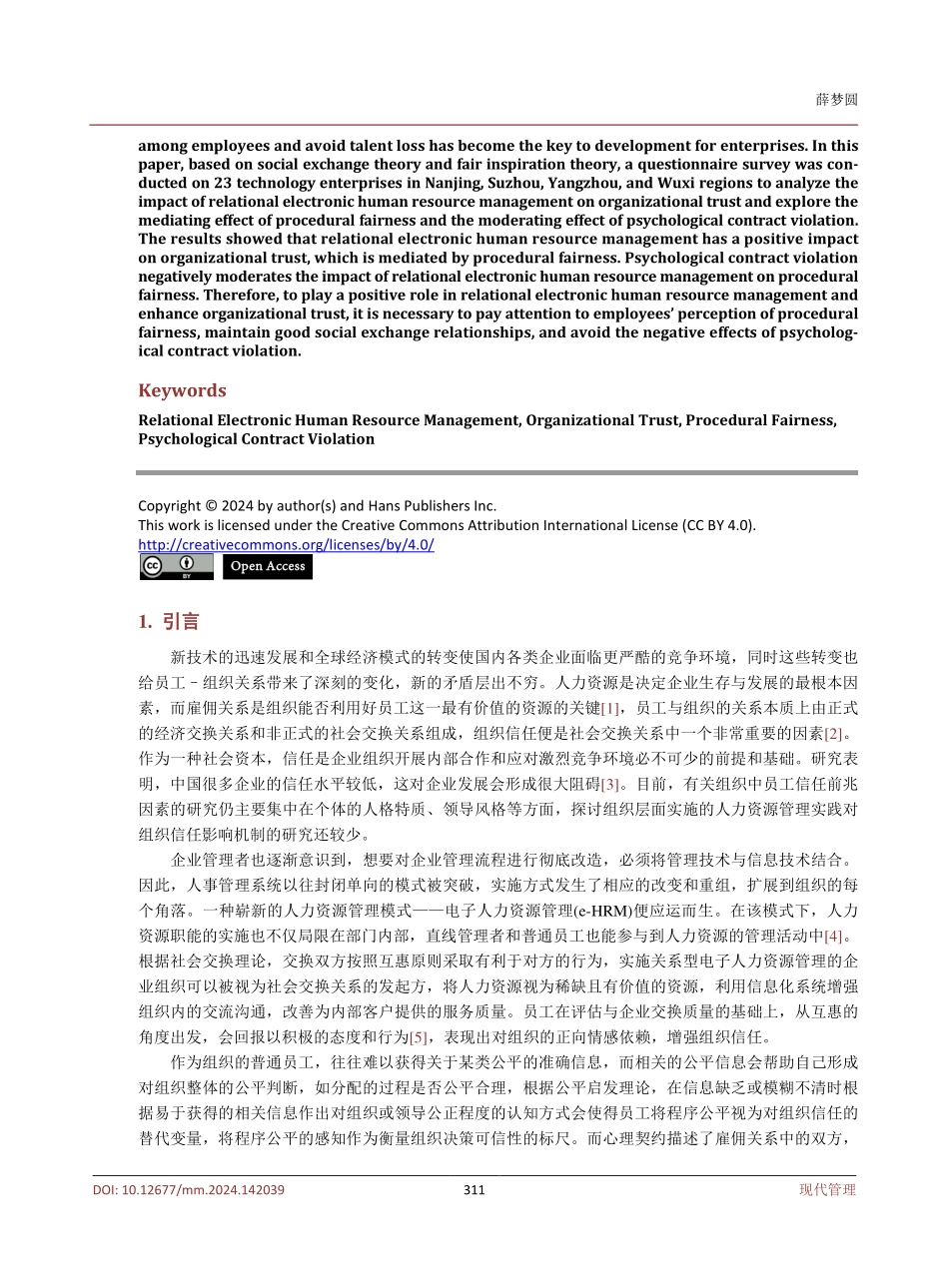关系型电子人力资源管理对组织信任的影响研究.pdf_第2页