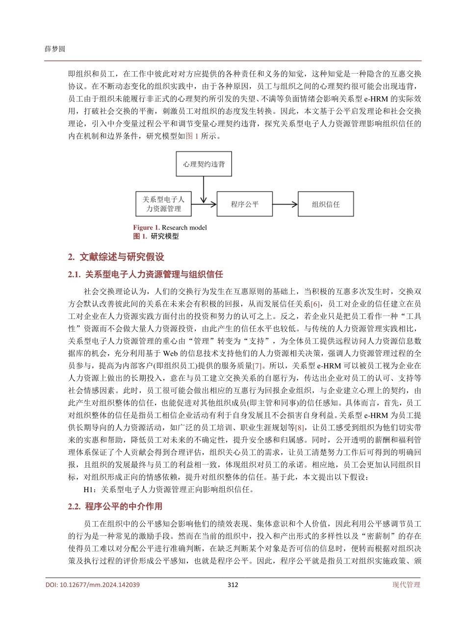 关系型电子人力资源管理对组织信任的影响研究.pdf_第3页