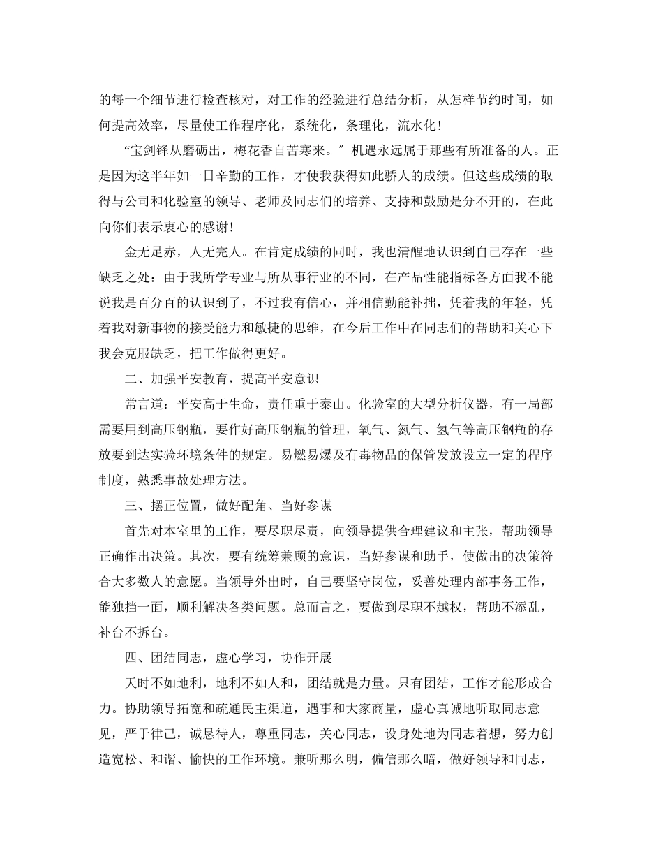 2023年化验员上半工作总结范文.docx_第3页