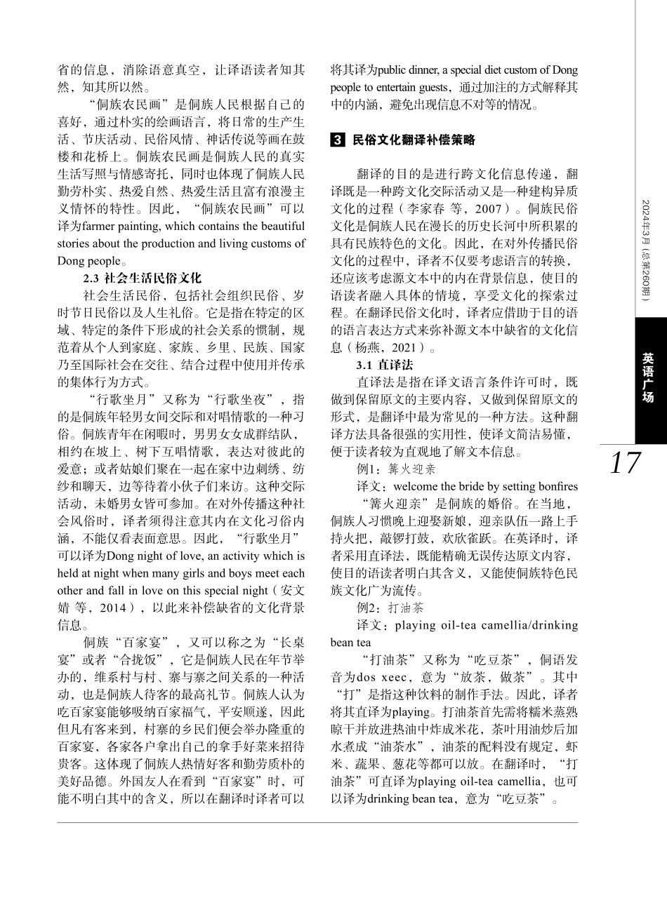 广西侗族民俗文化翻译中的文化缺省与补偿策略.pdf_第3页
