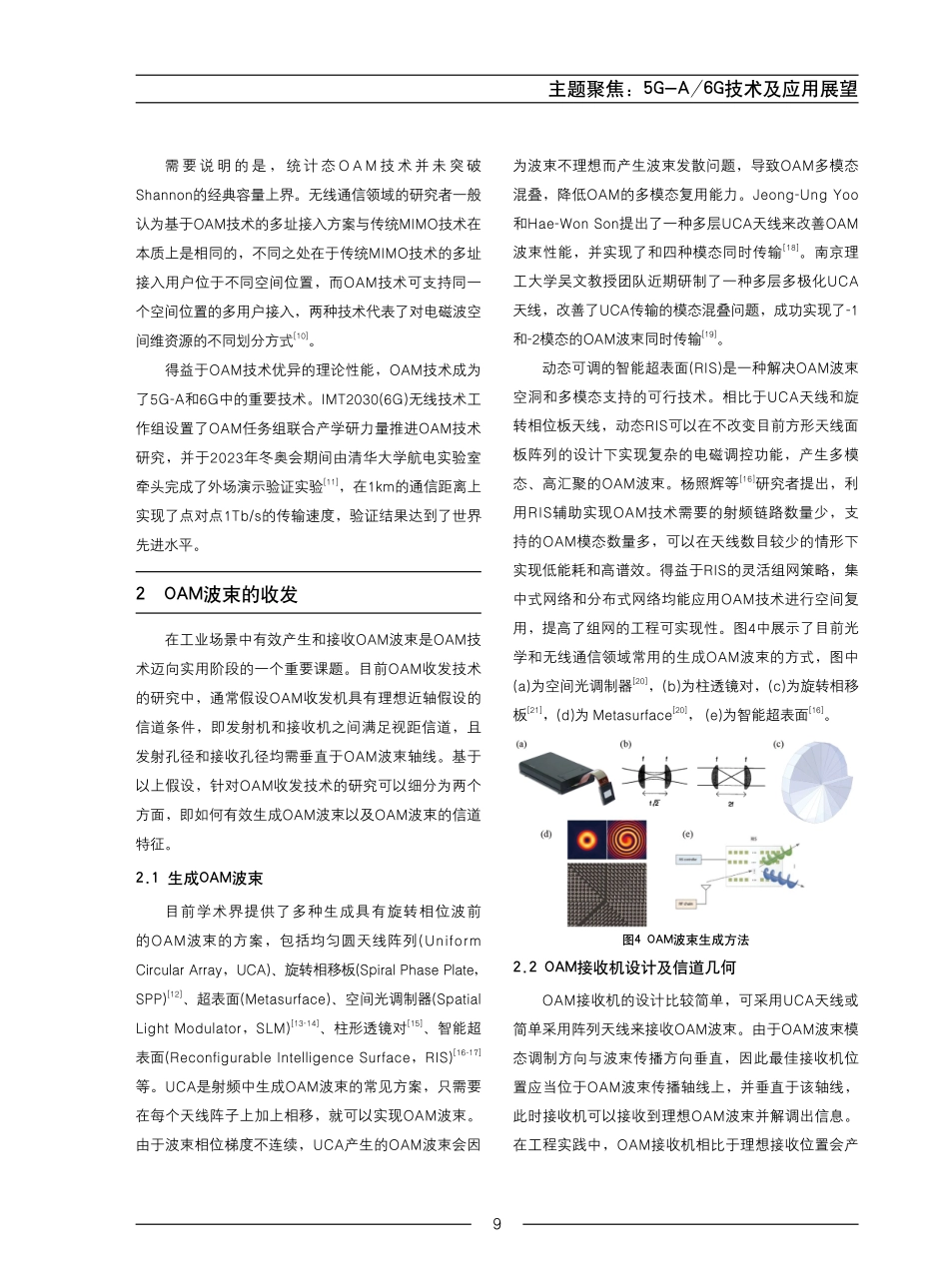 轨道角动量技术研究进展及其在5G-A和6G中的应用前景分析.pdf_第3页