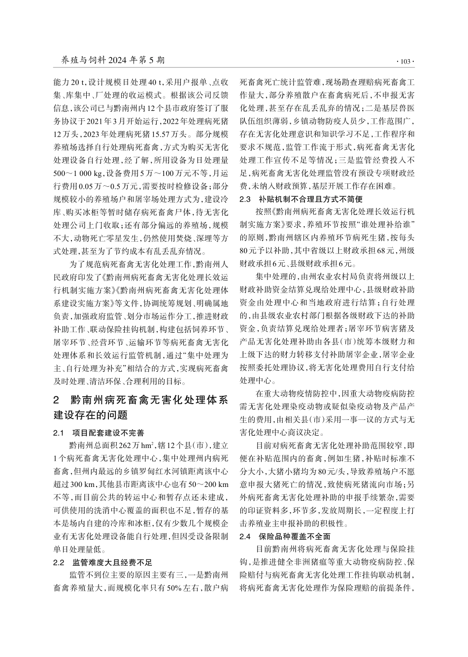 贵州省黔南州病死畜禽无害化处理体系的建设.pdf_第2页