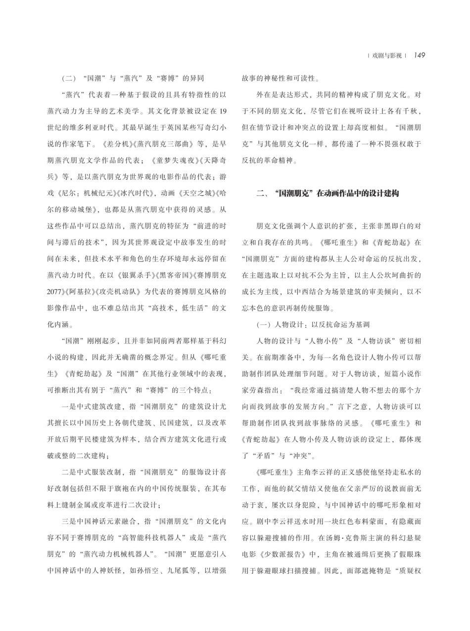 国产动画电影的“国潮朋克”文化建构现象解析.pdf_第3页