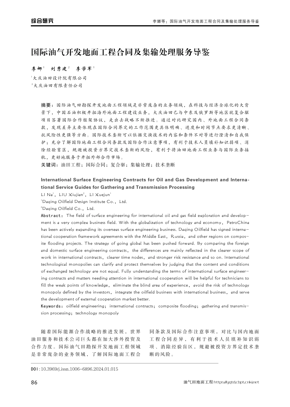 国际油气开发地面工程合同及集输处理服务导鉴.pdf_第1页