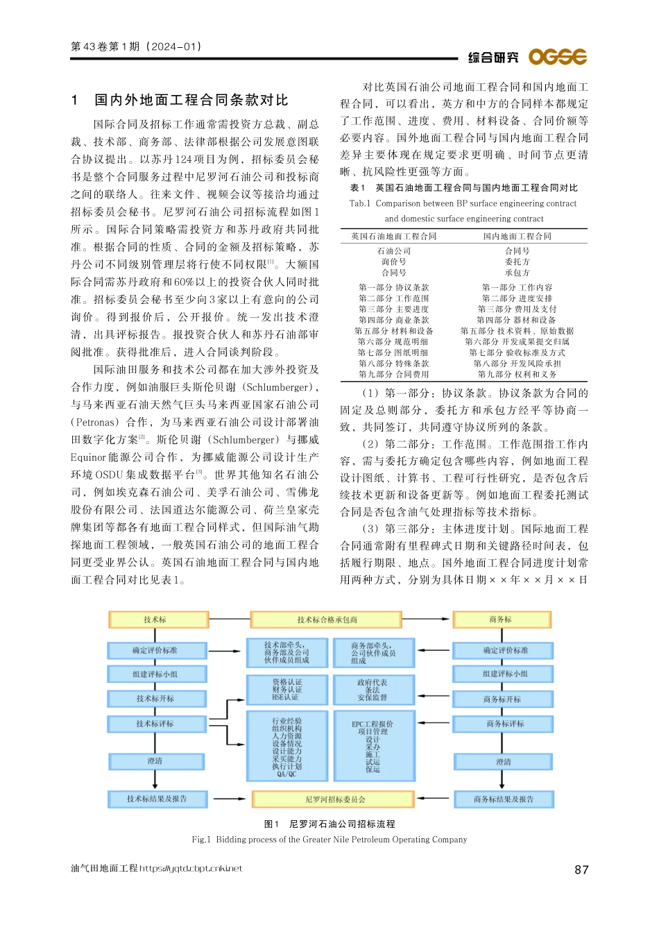国际油气开发地面工程合同及集输处理服务导鉴.pdf_第2页