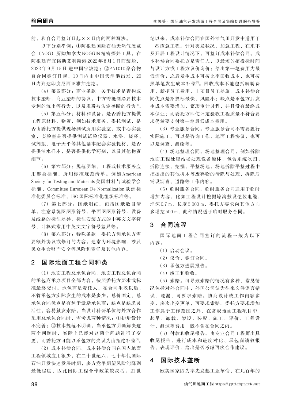 国际油气开发地面工程合同及集输处理服务导鉴.pdf_第3页
