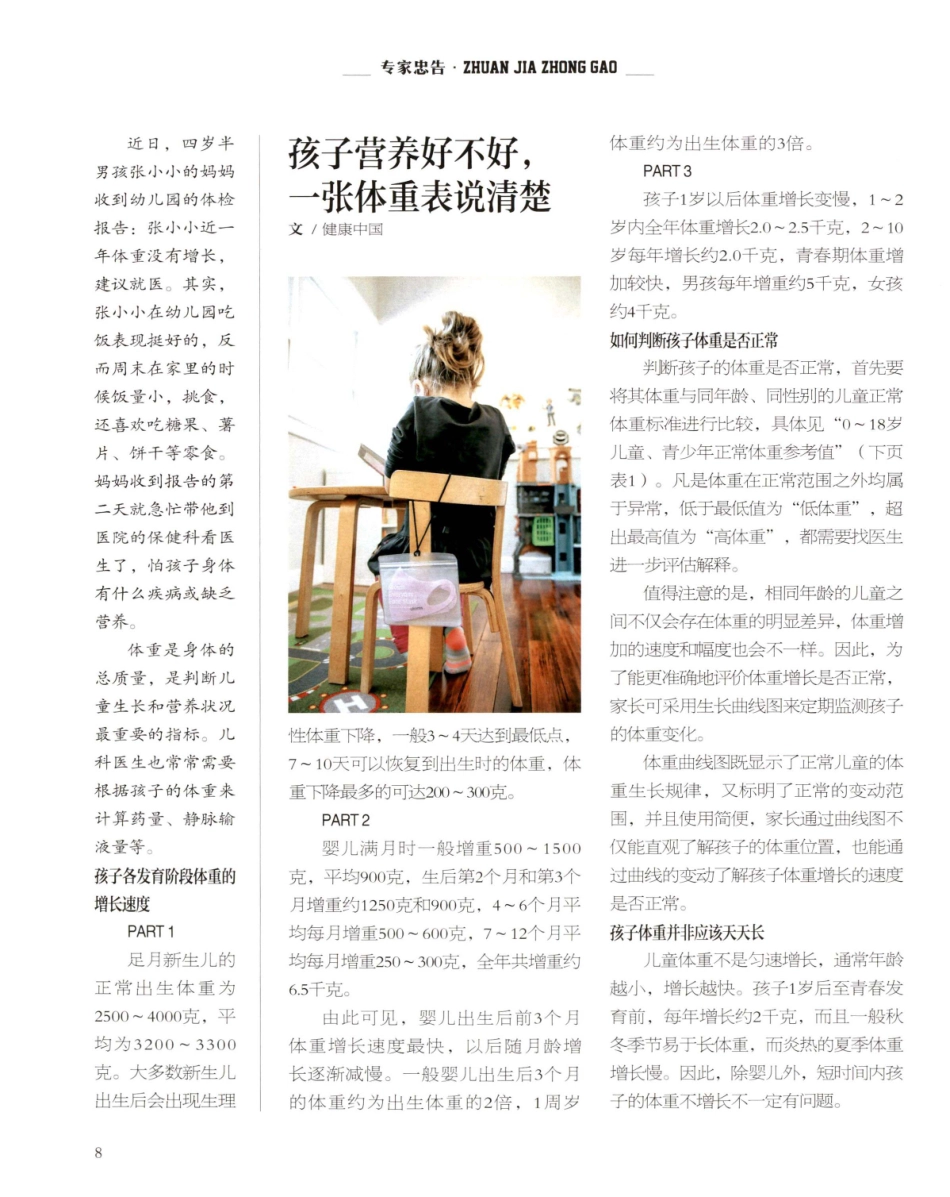 孩子营养好不好%2C一张体重表说清楚.pdf_第1页