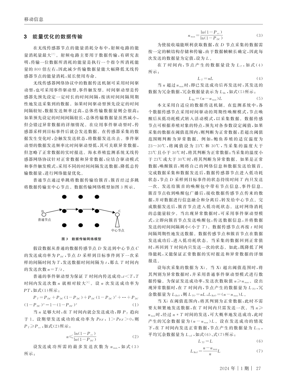 海水养殖监测系统无线传感器网络协议研究.pdf_第3页