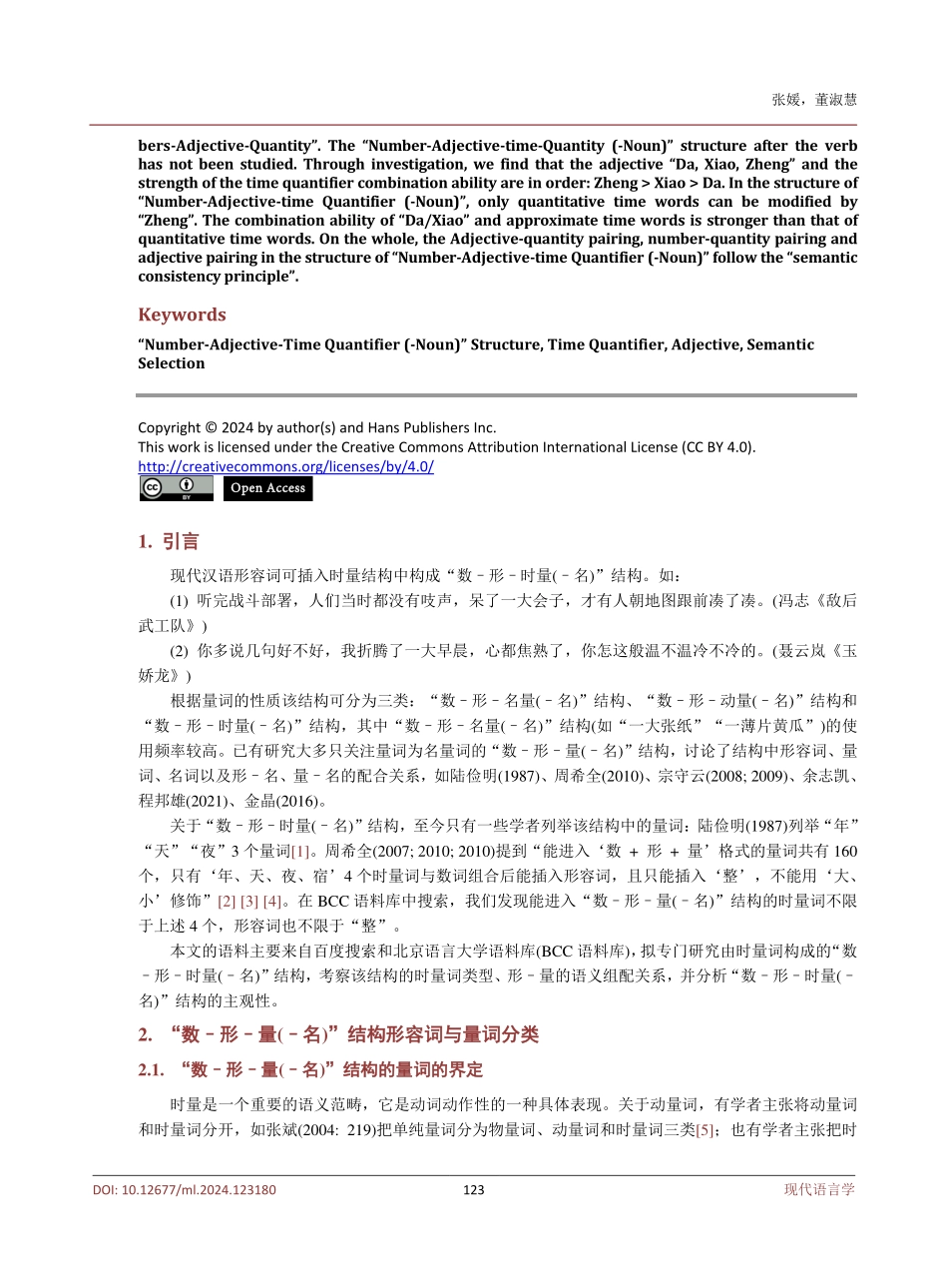汉语“数–形–时量%28名%29”结构中形–时量的语义选择.pdf_第2页