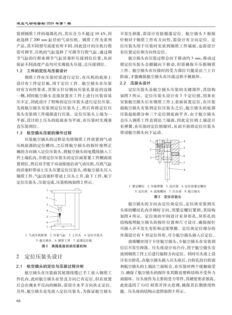 航空插头气动压装机构设计.pdf_第2页