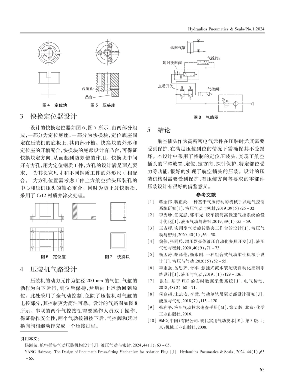航空插头气动压装机构设计.pdf_第3页