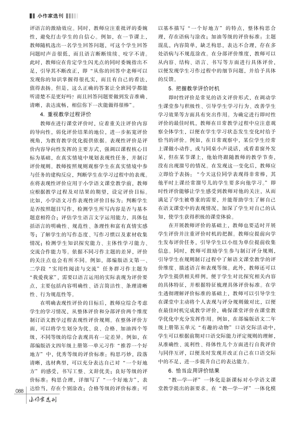 合理使用课堂评价%2C 优化小学语文课堂教学.pdf_第3页
