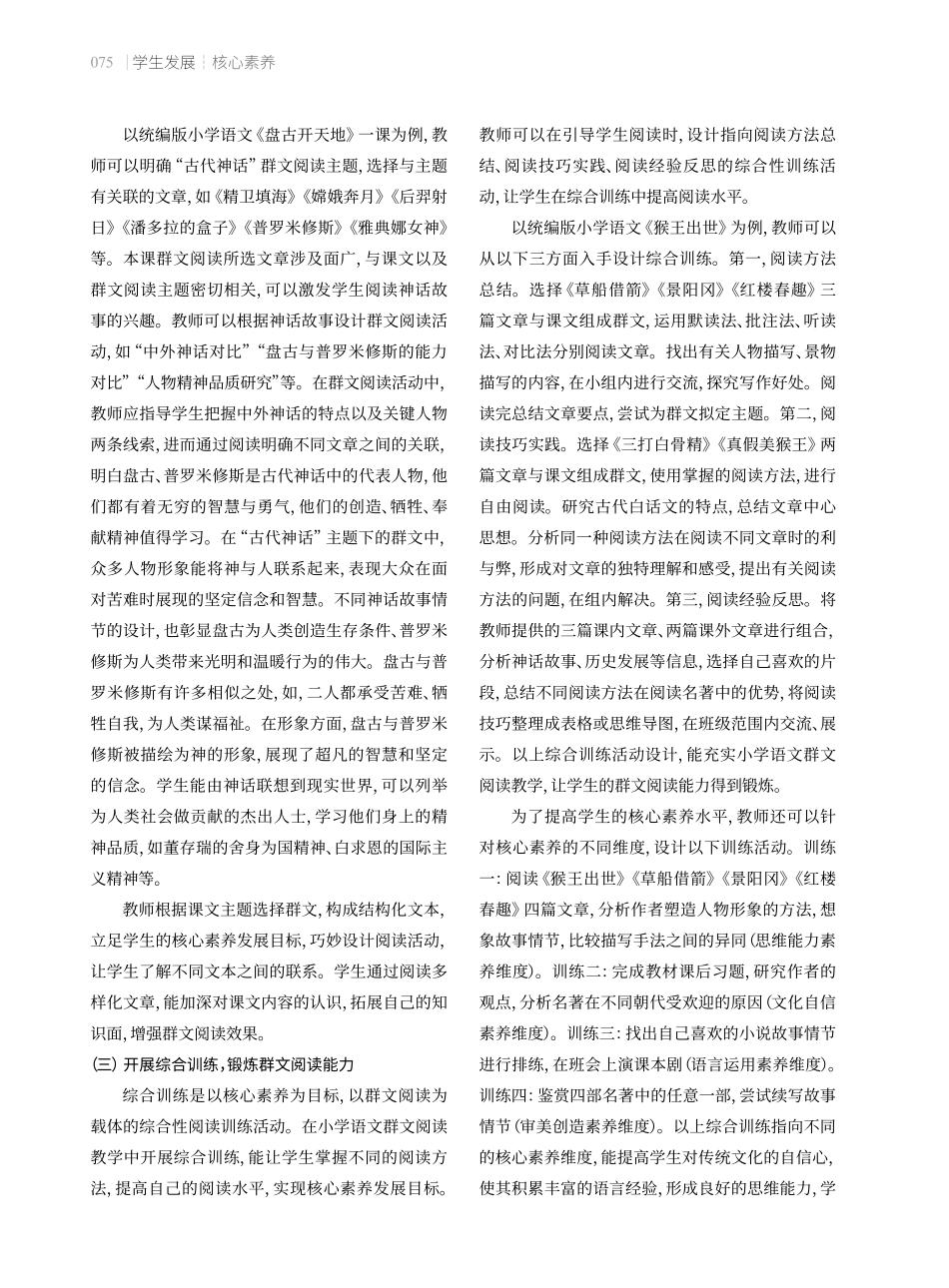 核心素养背景下的小学语文群文阅读教学策略.pdf_第3页