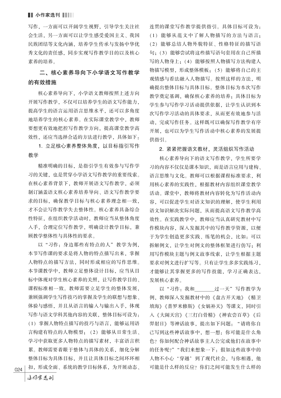 核心素养导向下的小学语文写作教学探究.pdf_第3页