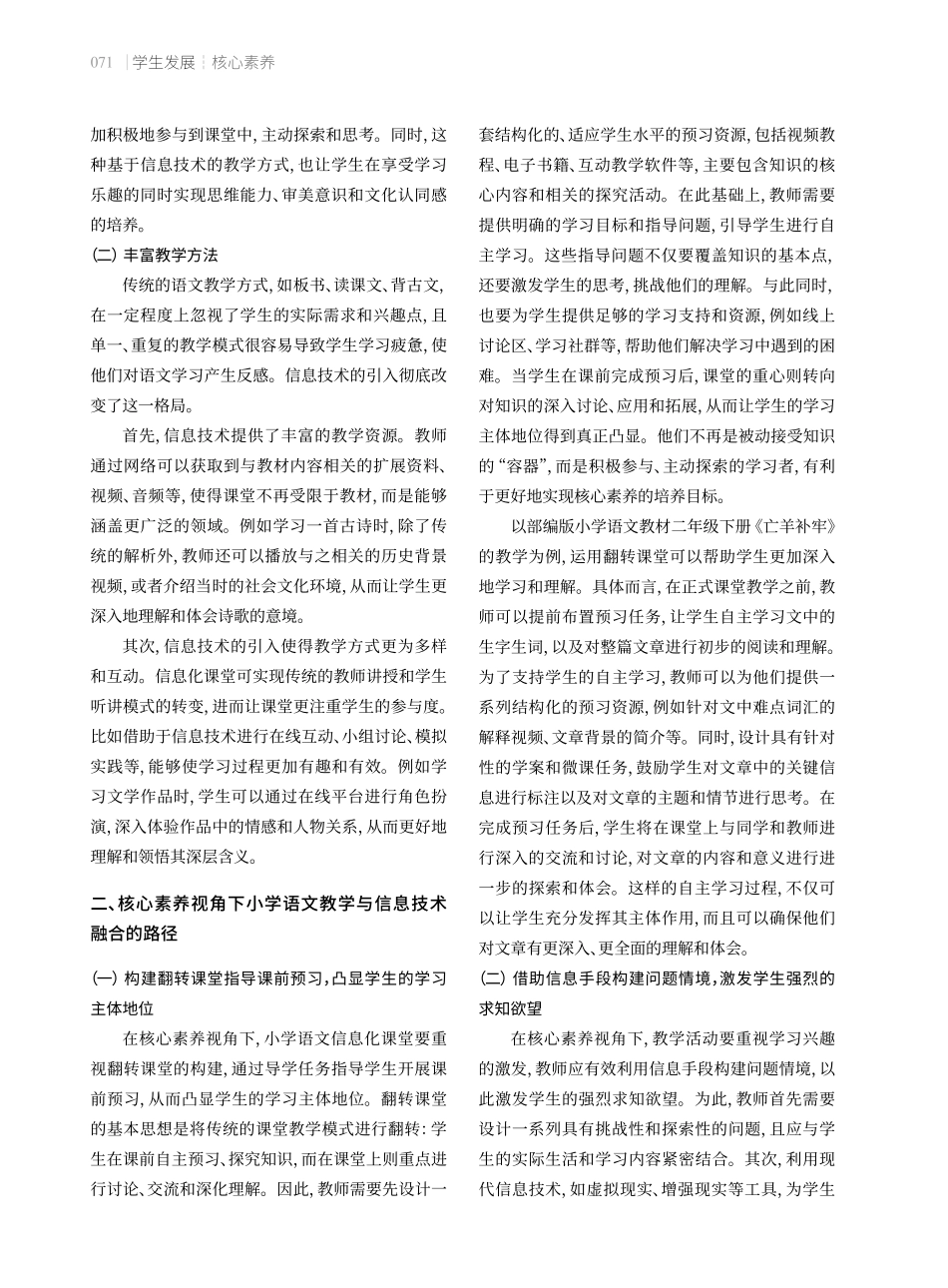 核心素养视角下小学语文教学与信息技术融合路径.pdf_第2页